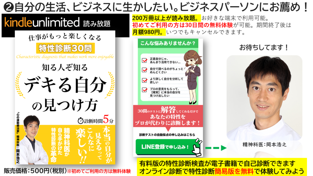 【本当の自分】が見えるってこんなに楽しい！特性診断30問／岡本浩之（著）電子書籍で発売開始！